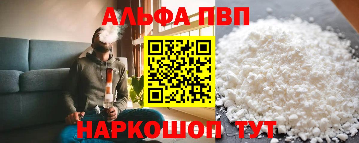 APVP кристаллы  Вход с VPN  Alpha PVP Crystall  Сызрань  A PVP Crystall 
