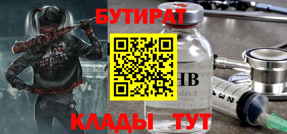 БУТИРАТ вода Сызрань