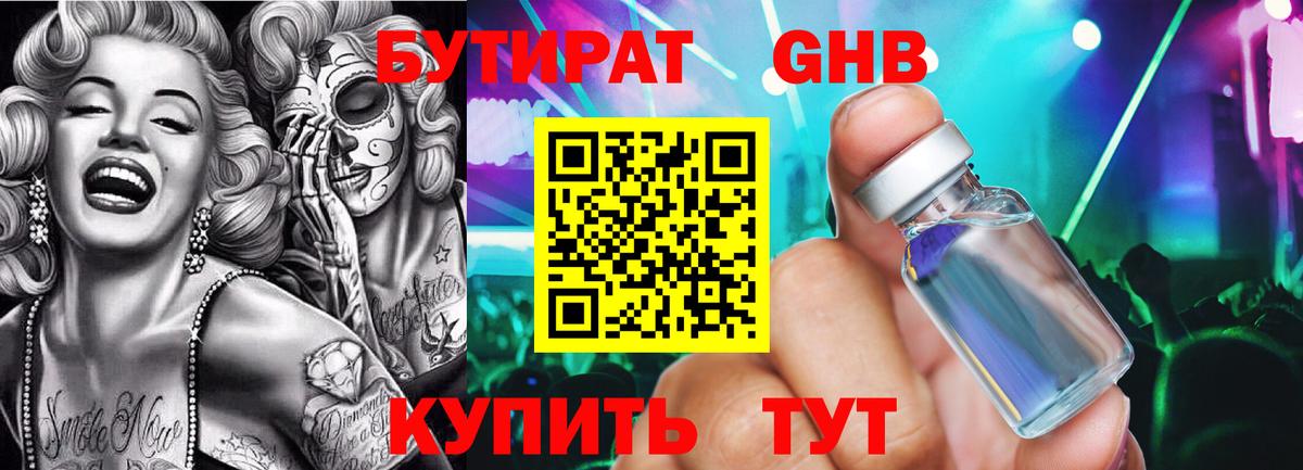 Бутират GHB  БУТИРАТ  Сызрань  Вход с VPN 