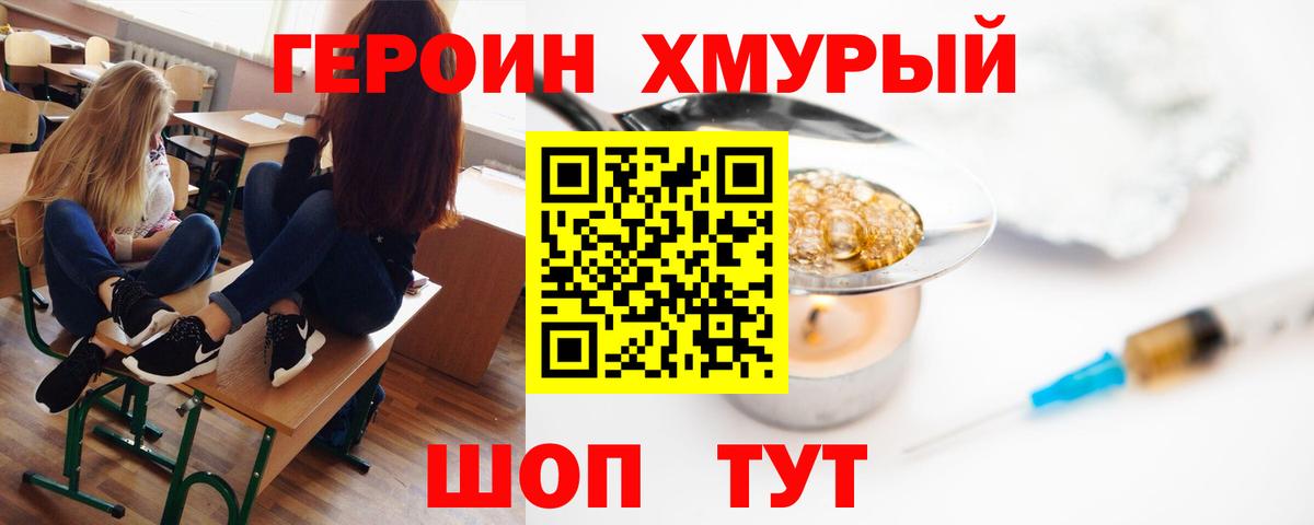 Героин герыч  Вход с VPN  Героин  Сызрань 