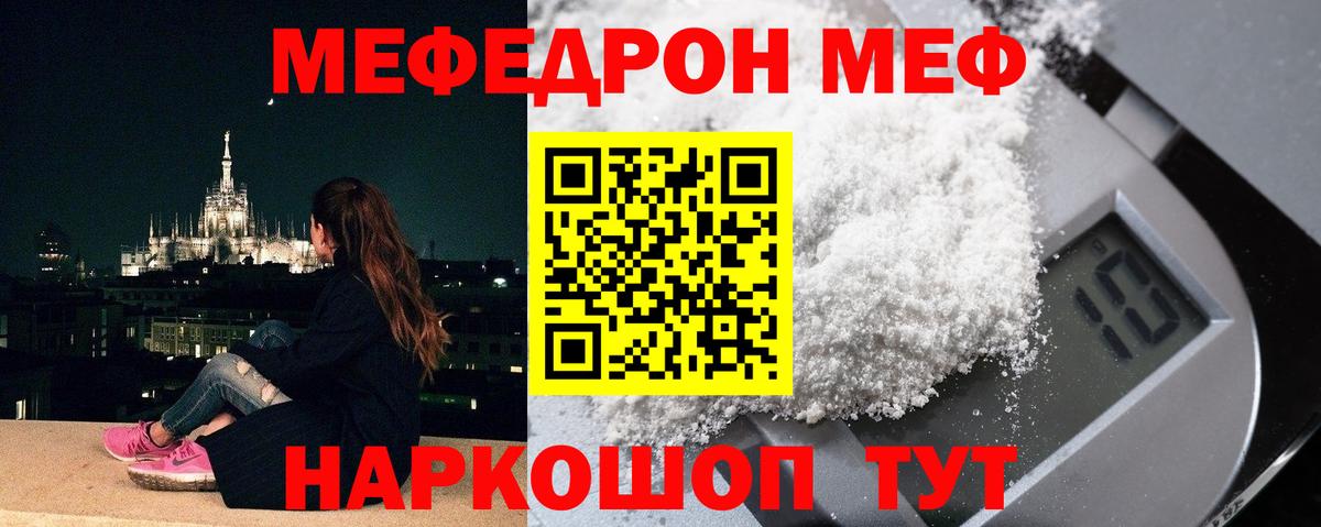 Меф мяу мяу кристаллы Сызрань