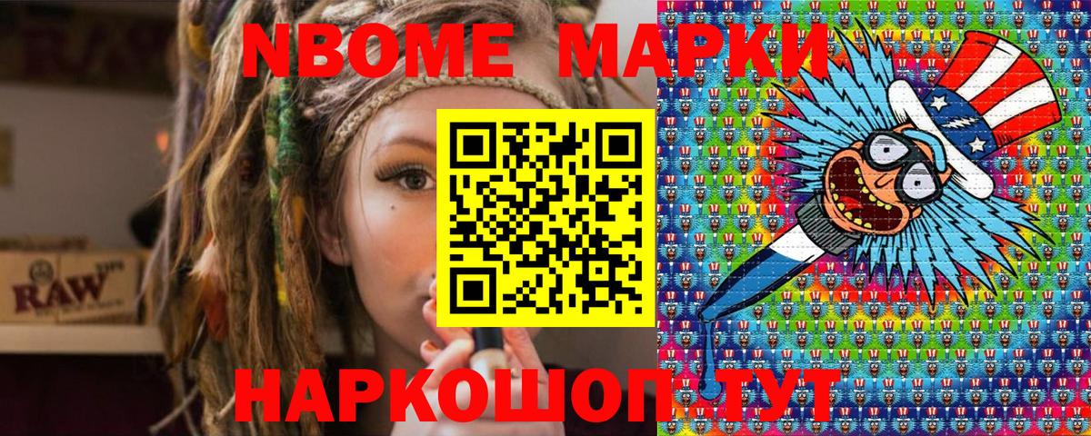 Марки NBOMe 1,8мг  Вход с VPN  Марки 25I-NBOMe  Сызрань 